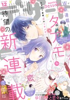 デザート12月号