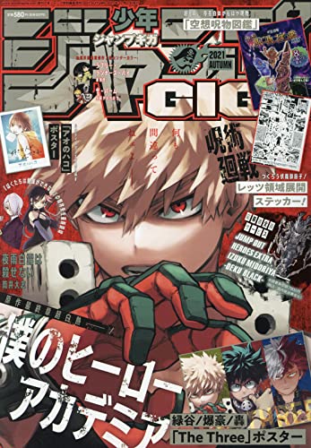 少年ジャンプGIGA 2021 AUTUMN