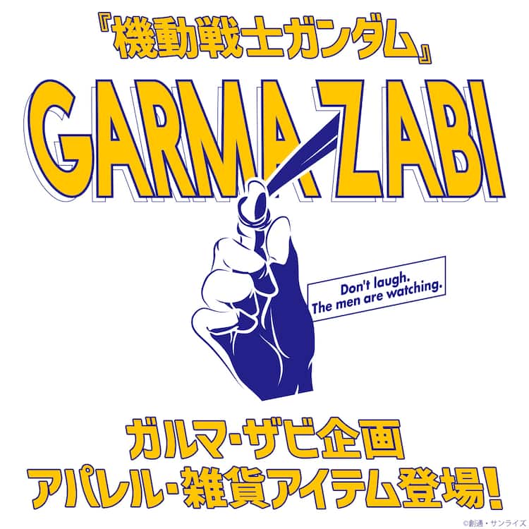 ガルマの前髪触る癖をデザインに落とし込んだ ガンダム新アパレルシリーズ登場 コミックナタリー