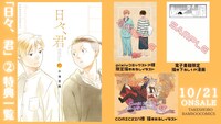 「日々、君」最終2巻の特典情報。