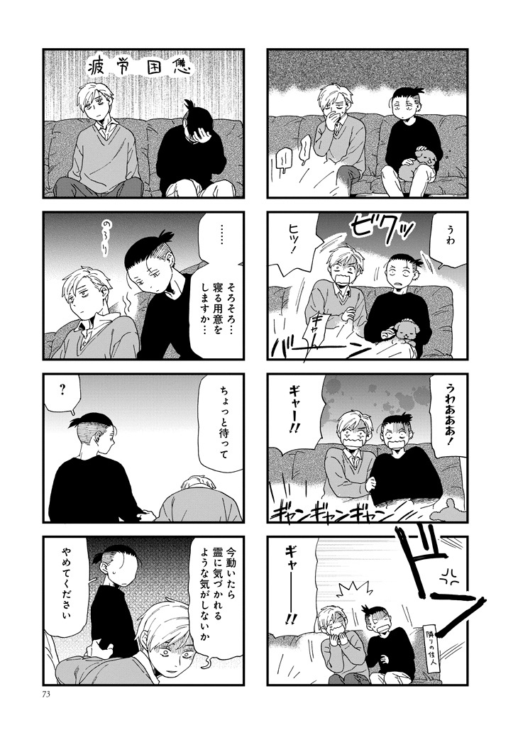 「日々、君」最終2巻より。