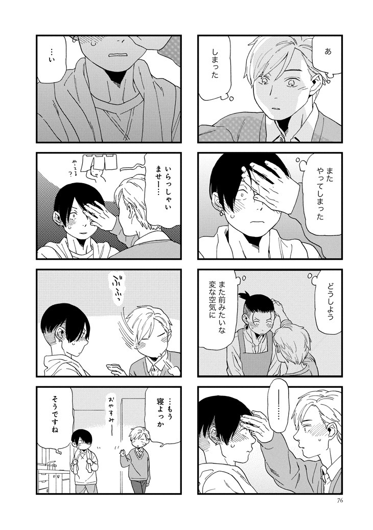 「日々、君」最終2巻より。