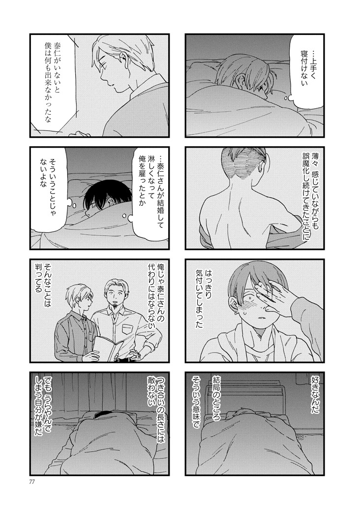 「日々、君」最終2巻より。