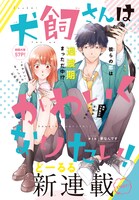 「犬飼さんはかわいくなりたい！」扉ページ
