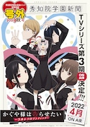 秀知院学園新聞号外。
