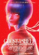 「攻殻機動隊 SAC_2045」メインビジュアル第2弾、初公開シーン収めた予告編も