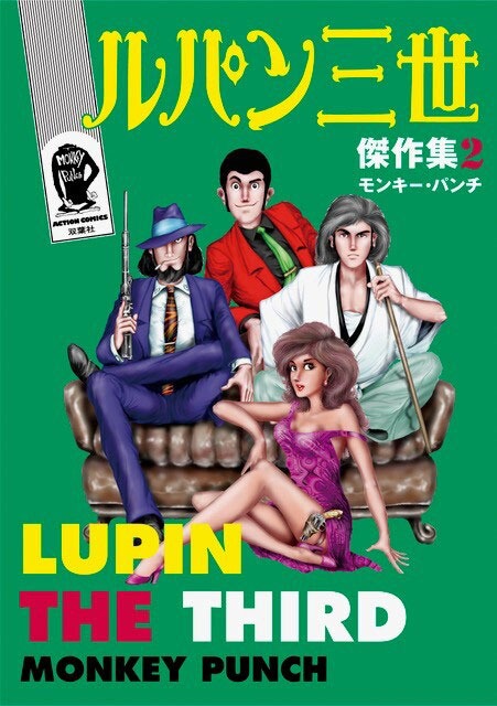 「ルパン三世傑作集2」