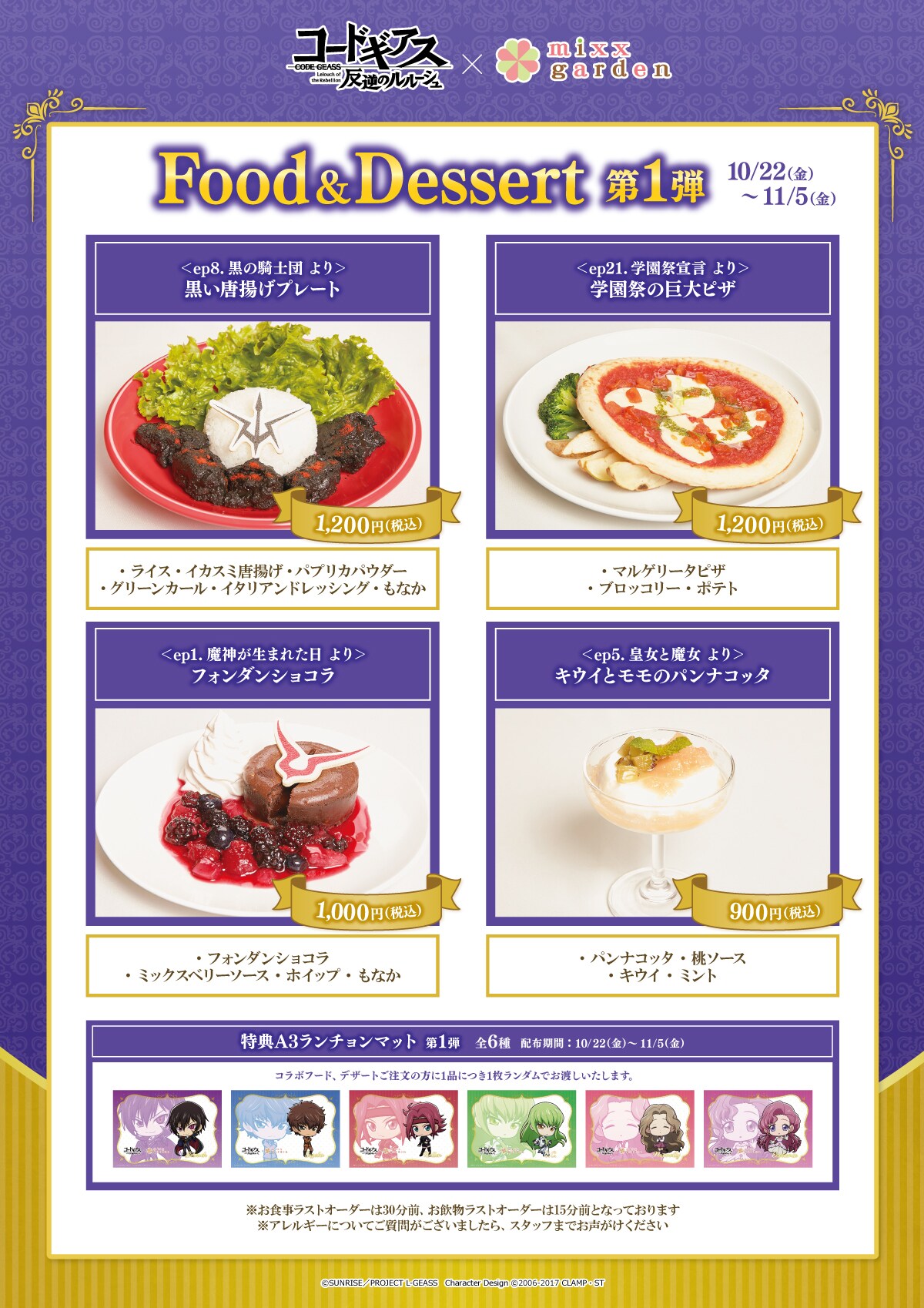 コードギアス   一番カフェ　コードギアス展　ゼロ　ルルーシュ ルルーシュ ロロ 一番カフェ コードギアス memories of geass