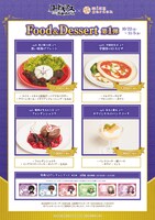 「『コードギアス 反逆のルルーシュ』×ミックスガーデン」第1弾のフードメニューおよびデザートメニュー、特典のA3ランチョンマット。