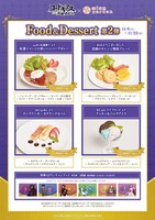 「『コードギアス 反逆のルルーシュ』×ミックスガーデン」第2弾のフードメニューおよびデザートメニュー、特典のA3ランチョンマット