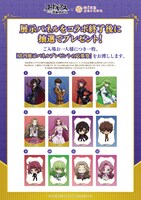 プレゼントキャンペーンに用意された展示パネル。