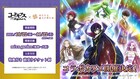 「コードギアス 反逆のルルーシュ」15周年を記念したコラボカフェ、東京と大阪で開催