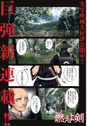 「燃えよ剣」第1話より。