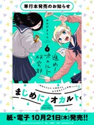 「進め！オカルト研究部」1巻発売告知ビジュアル
