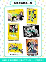 「進め！オカルト研究部」1巻店舗購入特典の一覧。