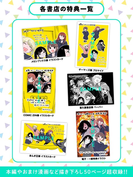 「進め！オカルト研究部」1巻店舗購入特典の一覧。