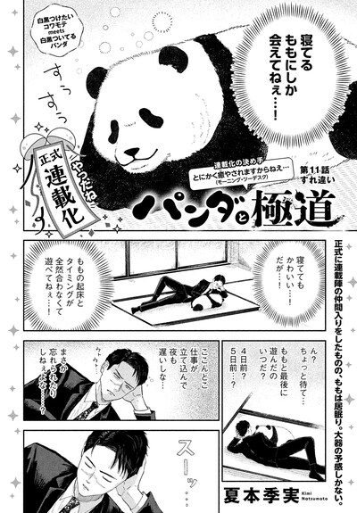 「パンダと極道」より。