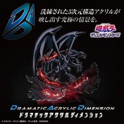 「遊☆戯☆王デュエルモンスターズ DAD‐ドラマチックアクリルディメンション‐（レッドアイズ・ブラックドラゴン）」告知画像
