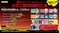 「魔哩音玖麗布（マリオンクレープ）抗争」購入特典