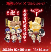 「魔哩音玖麗布（マリオンクレープ）抗争」バナー