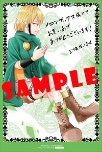 メロンブックス特典