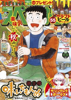 陰キャだらけの学園ラブコメ ザ シンデレラボーイズ スペリオールで開幕 コミックナタリー