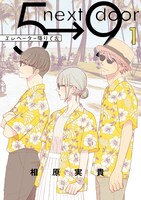 「エレベーター降りて左」1巻