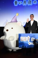 「映画 すみっコぐらし 青い月夜のまほうのコ」お披露目試写会の様子。