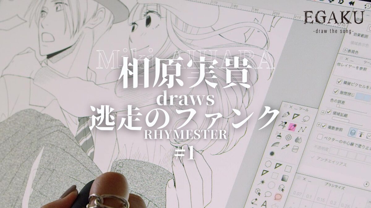 絵のプロがお気に入りの楽曲描くyoutubeチャンネル始動 第1弾は相原実貴 Rhymester 動画あり コメントあり コミックナタリー