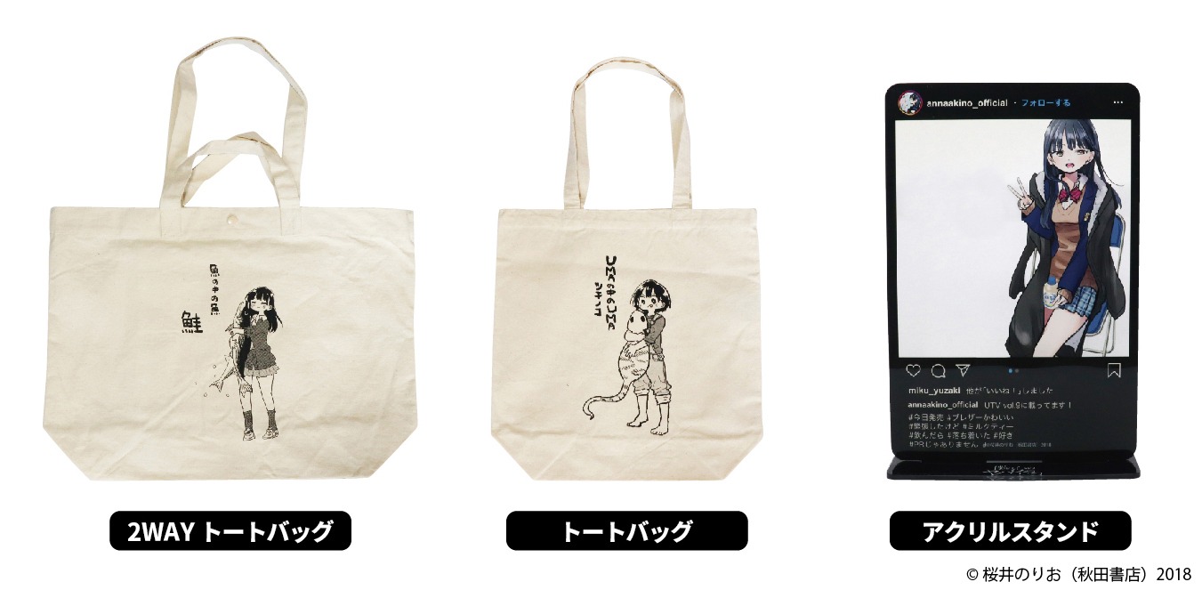 サブロールストアにて発売されているアイテム。