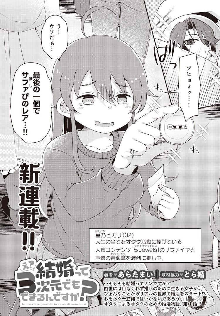 巴マミの平凡な日常 のあらたまいがオタク女性の婚活描く フォワード新連載 コミックナタリー