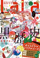 LaLa12月号