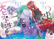「転生悪女の黒歴史」ボイスドラマがLaLaに、上坂すみれ・神谷浩史・松岡禎丞出演