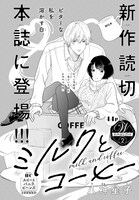 八神星子の読み切り「ミルクとコーヒー」の扉ページ。