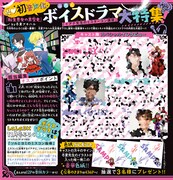 ボイスドラマの特集ページ。