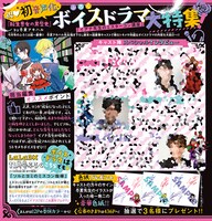 ボイスドラマの特集ページ。