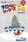 時計野はり「学園ベビーシッターズ」のカラーページ。