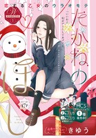 きゆうの読み切り「たかねのほし」のカラーページ。