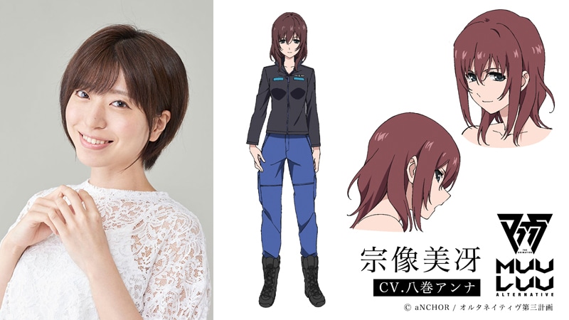 宗像美冴（CV：八巻アンナ）
