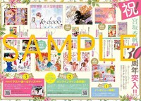 Cheese!12月号に掲載された宮坂香帆の年表。