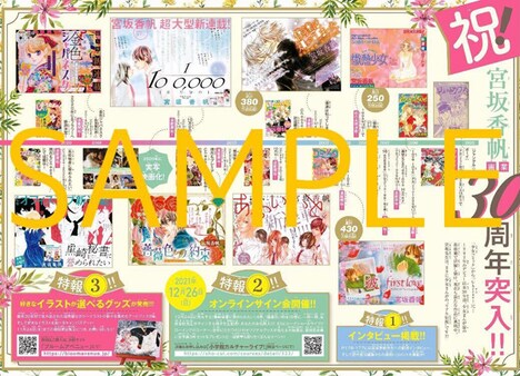 Cheese!12月号に掲載された宮坂香帆の年表。