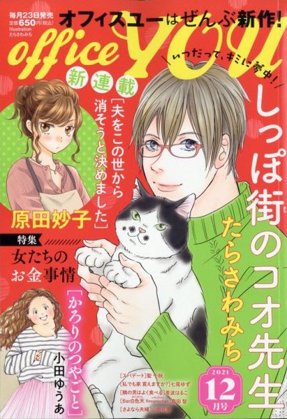 officeYOU12月号