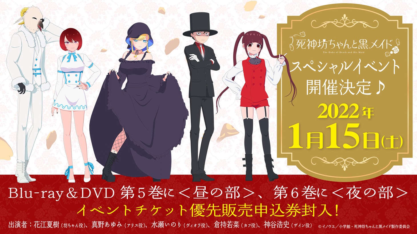 TVアニメ「死神坊ちゃんと黒メイド」イベント開催の告知画像。(c)イノウエ/小学館・死神坊ちゃんと黒メイド製作委員会