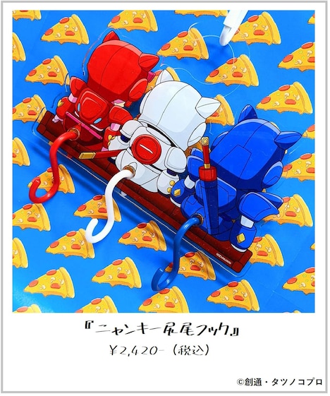 「ニャンキー尻尾フック」