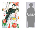 「ながたんと青と」×RYUHEI