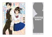 「涙雨とセレナーデ」×MANATO