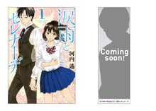 「涙雨とセレナーデ」×MANATO