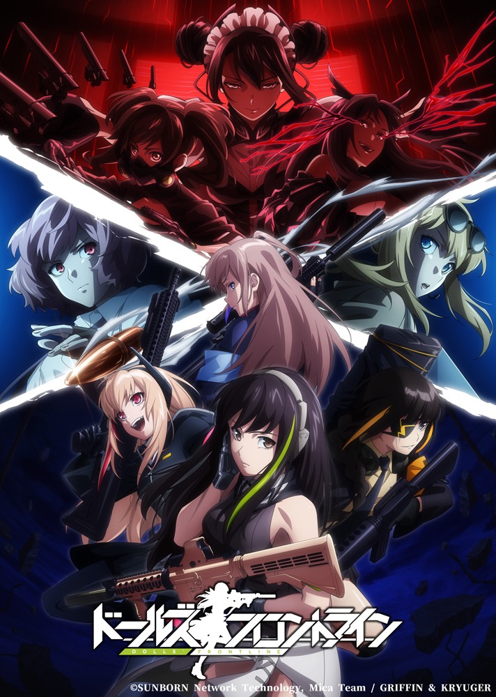 TVアニメ「ドールズフロントライン」第2弾キービジュアル