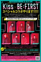 KissとBE:FIRSTのコラボ告知画像。