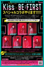 KissとBE:FIRSTのコラボ告知画像。